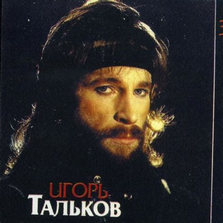 Igor Talkov Igor Talkov